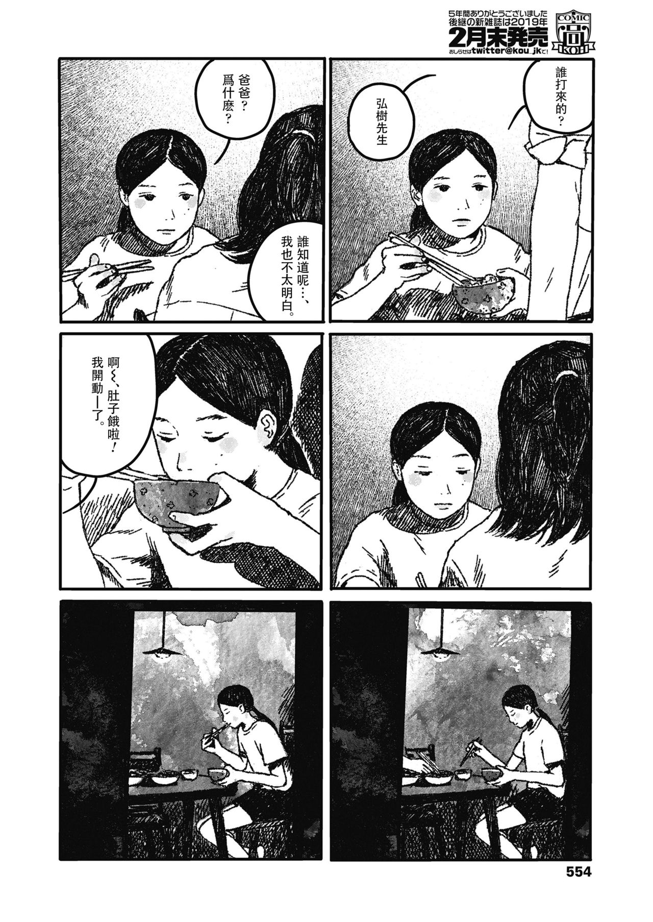 [大横山飴] 嬉しい顔はちゃんと出来ない (COMIC 高 2018年11月号) [中国翻訳] [DL版]