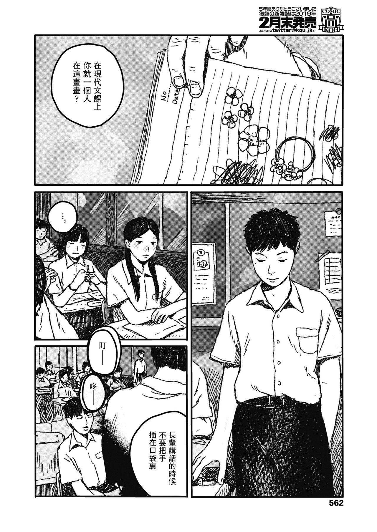 [大横山飴] 嬉しい顔はちゃんと出来ない (COMIC 高 2018年11月号) [中国翻訳] [DL版]