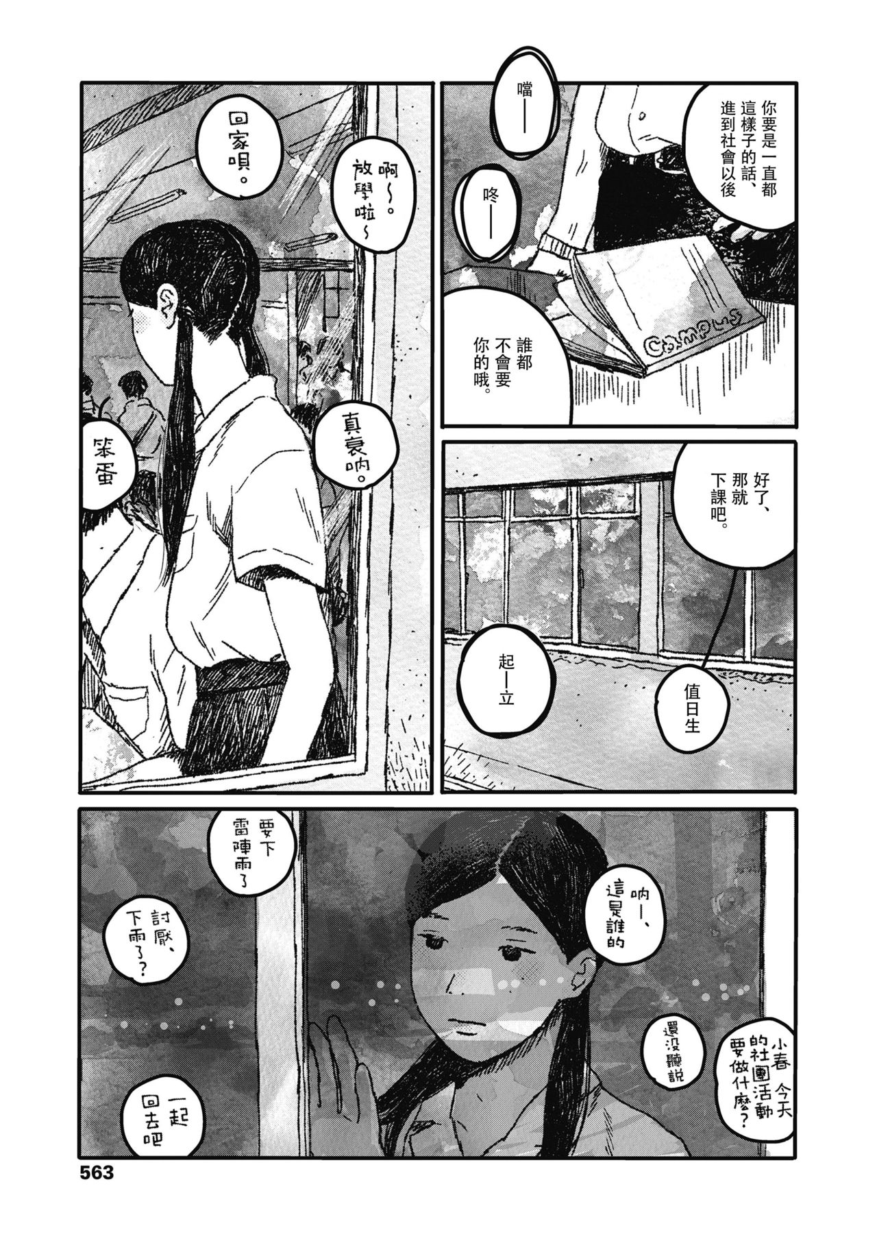 [大横山飴] 嬉しい顔はちゃんと出来ない (COMIC 高 2018年11月号) [中国翻訳] [DL版]