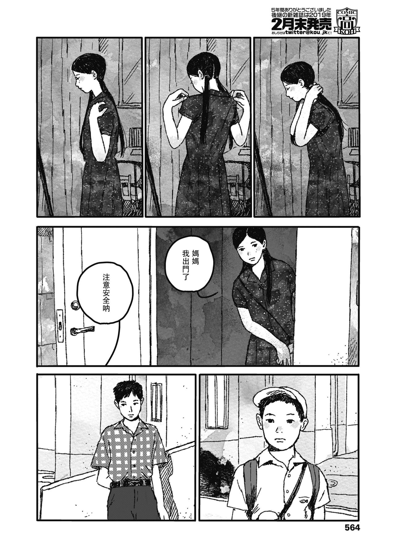 [大横山飴] 嬉しい顔はちゃんと出来ない (COMIC 高 2018年11月号) [中国翻訳] [DL版]