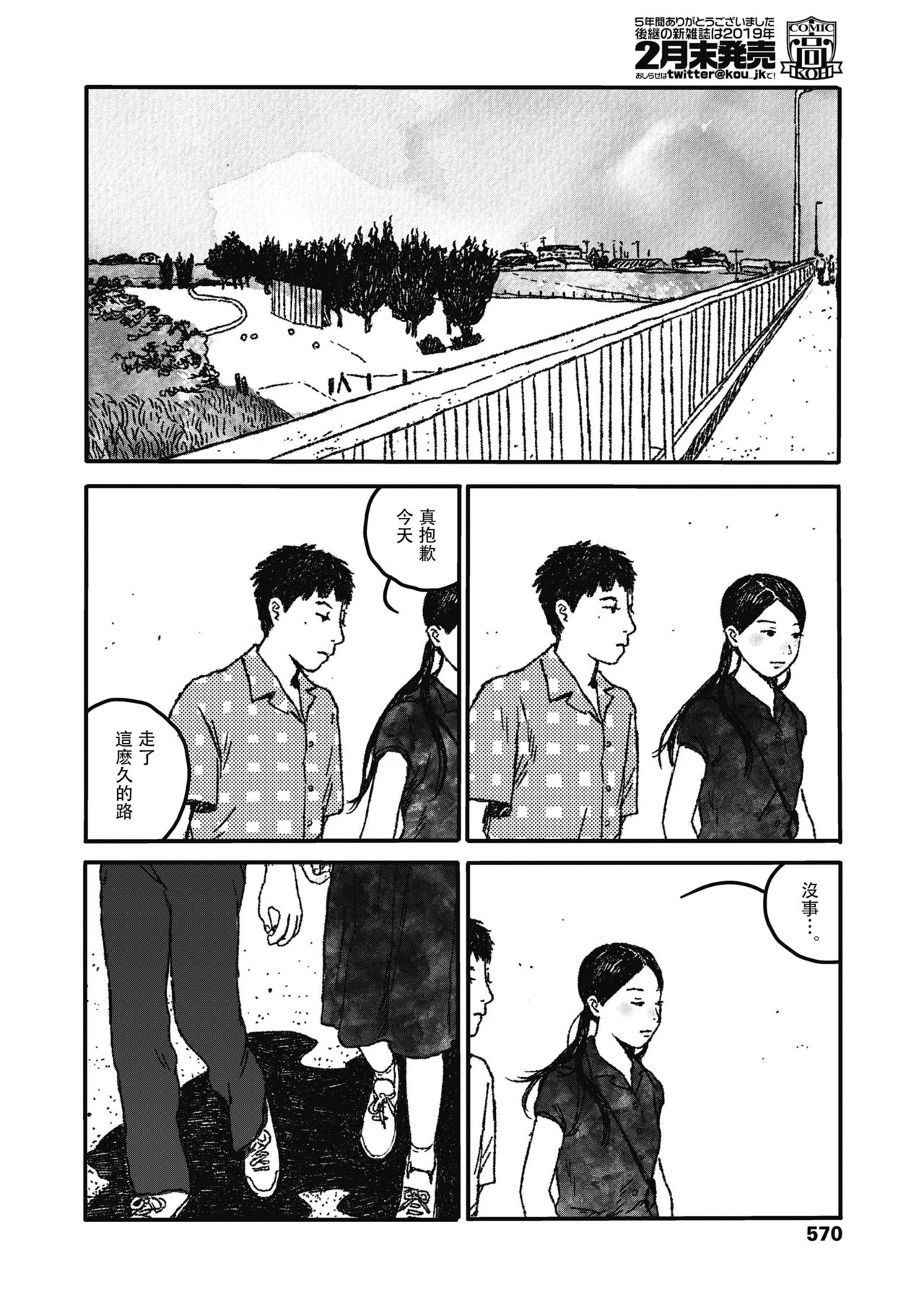 [大横山飴] 嬉しい顔はちゃんと出来ない (COMIC 高 2018年11月号) [中国翻訳] [DL版]