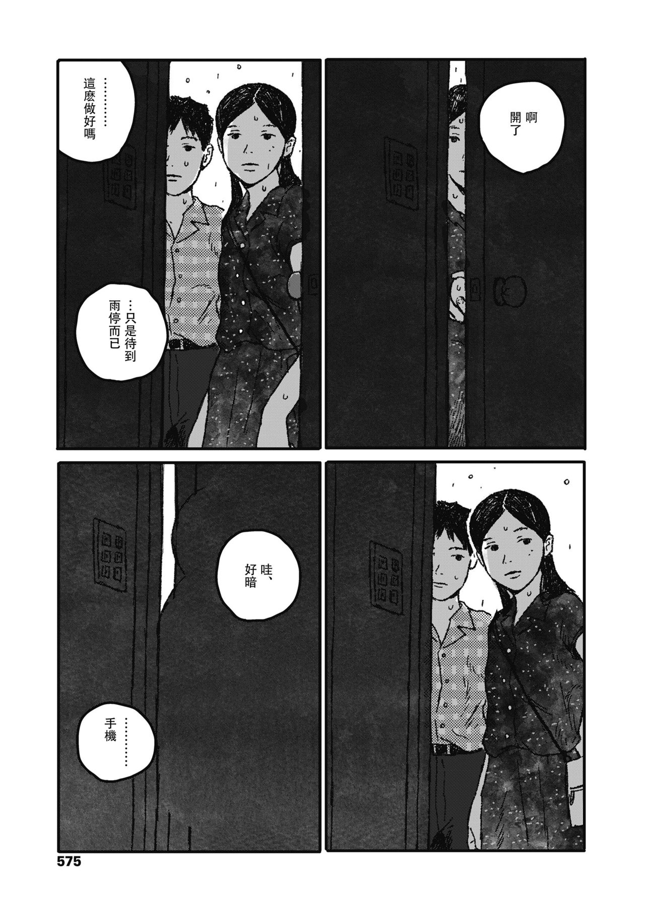 [大横山飴] 嬉しい顔はちゃんと出来ない (COMIC 高 2018年11月号) [中国翻訳] [DL版]