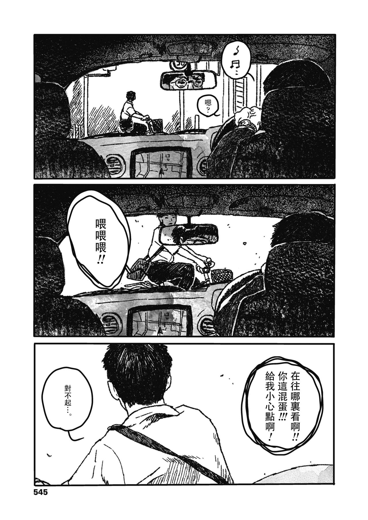 [大横山飴] 嬉しい顔はちゃんと出来ない (COMIC 高 2018年11月号) [中国翻訳] [DL版]