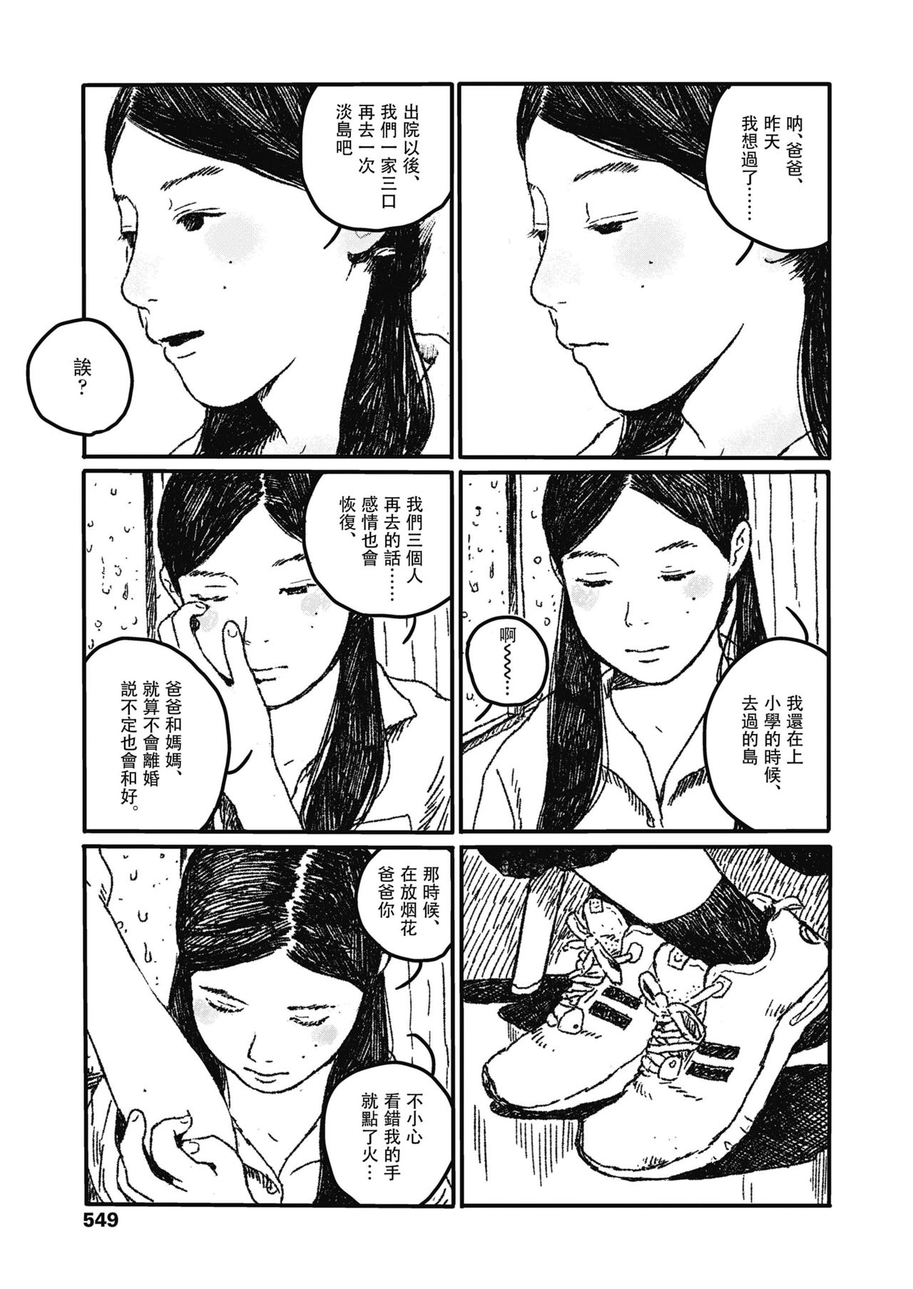 [大横山飴] 嬉しい顔はちゃんと出来ない (COMIC 高 2018年11月号) [中国翻訳] [DL版]