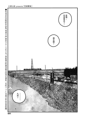 [大横山飴] 嬉しい顔はちゃんと出来ない (COMIC 高 2018年11月号) [中国翻訳] [DL版]