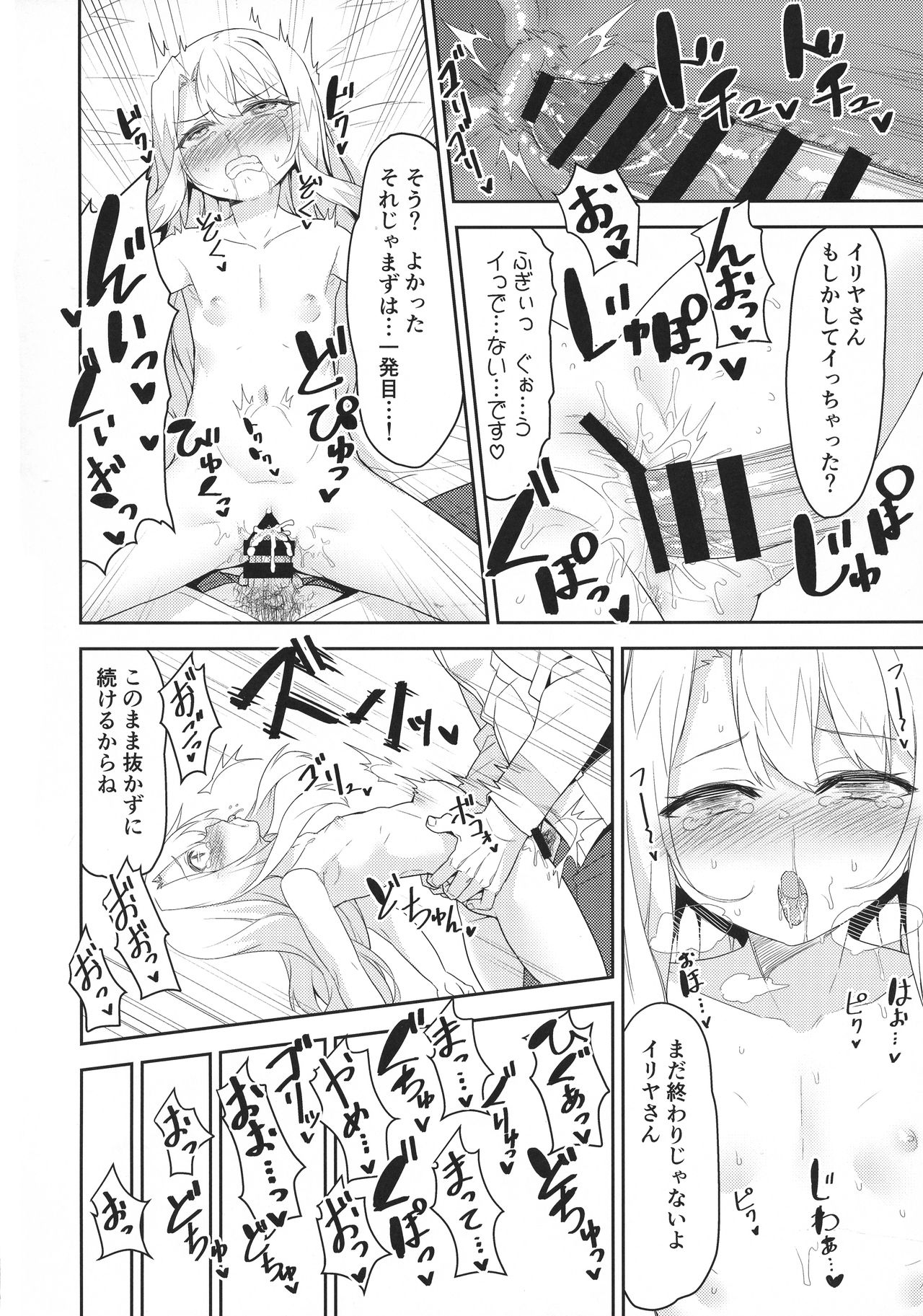 (C95) [ものくろサーキット (racer)] イリヤさんのどちゅどちゅ強化クエスト (Fate/Grand Order)