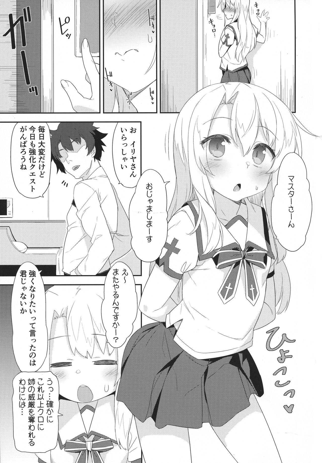 (C95) [ものくろサーキット (racer)] イリヤさんのどちゅどちゅ強化クエスト (Fate/Grand Order)