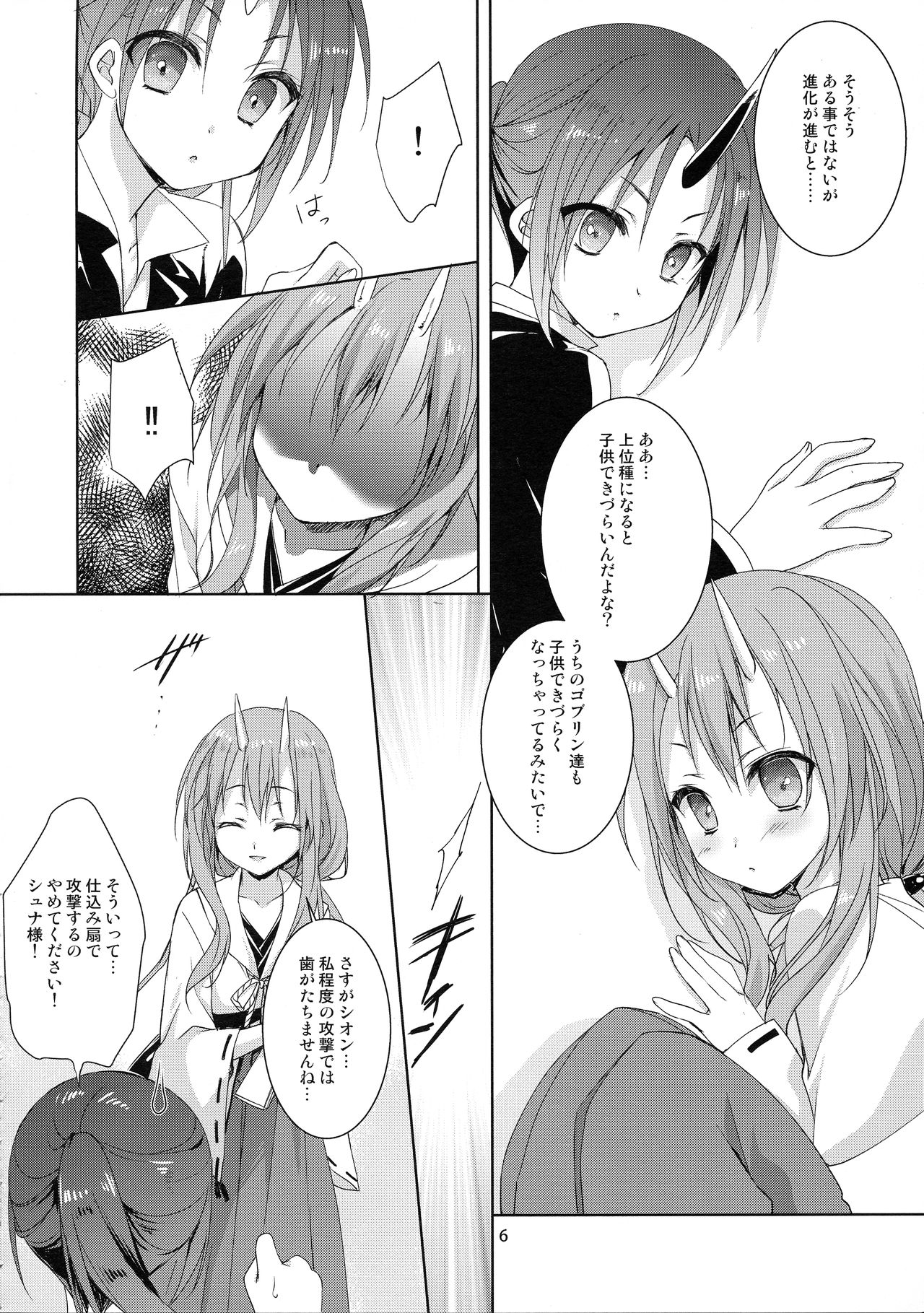 (C95) [KOKIKKO (せせなやう)] シュナはリムル様の子供が欲しいのです! (転生したらスライムだった件)