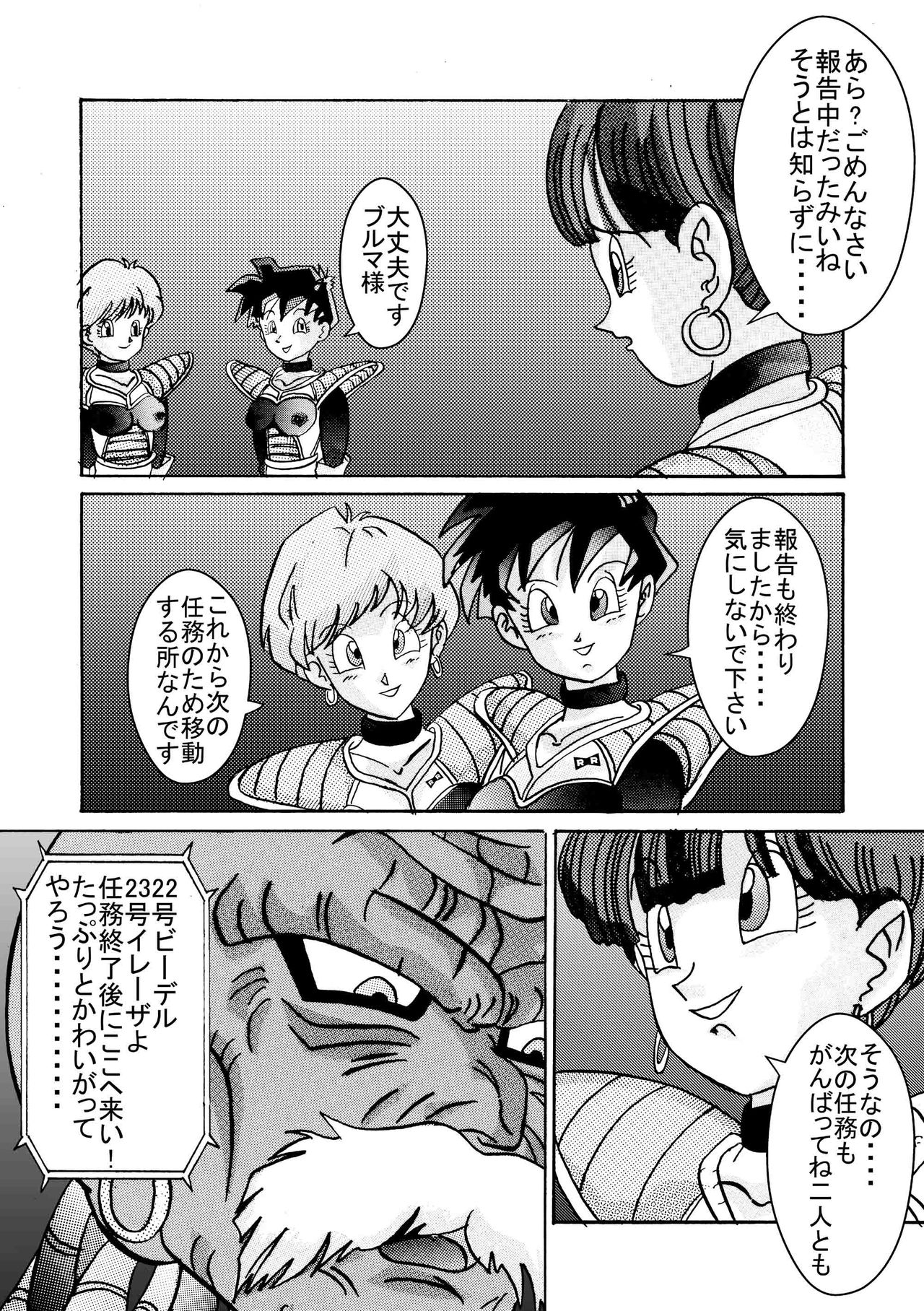[ライト・レイト・ポート・ピンク] 誕生!!悪の女戦士 女教師洗脳改造計画 (ドラゴンボールZ)