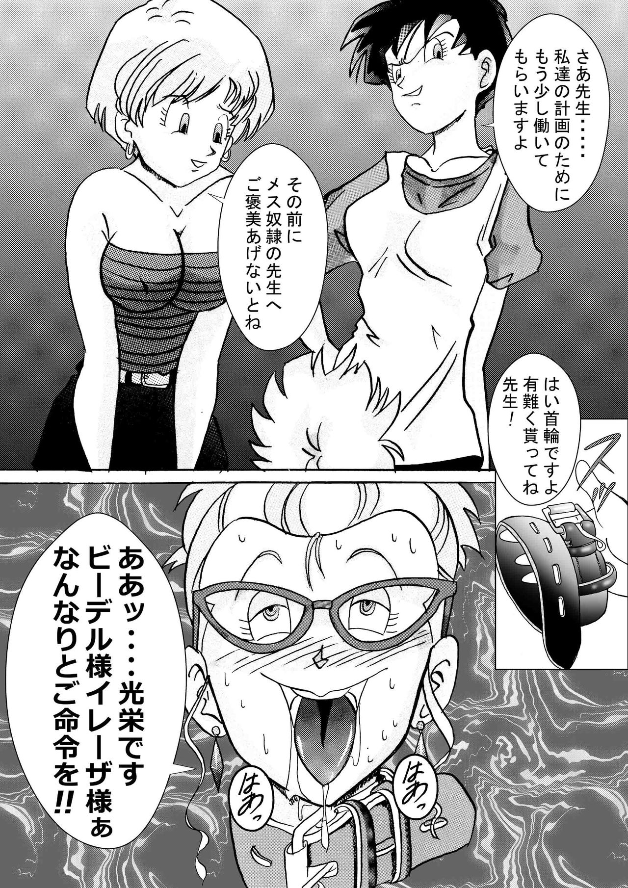 [ライト・レイト・ポート・ピンク] 誕生!!悪の女戦士 女教師洗脳改造計画 (ドラゴンボールZ)