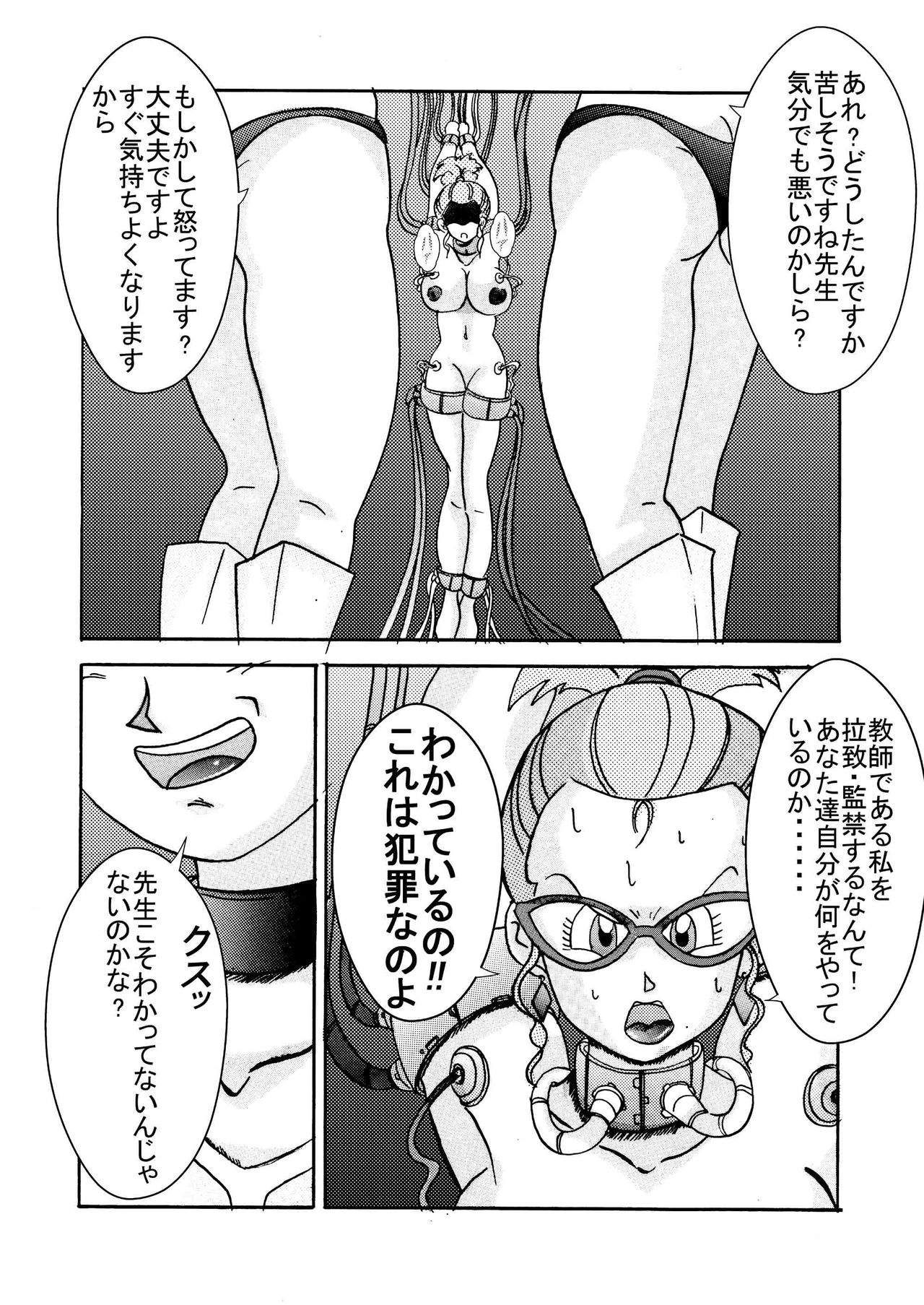 [ライト・レイト・ポート・ピンク] 誕生!!悪の女戦士 女教師洗脳改造計画 (ドラゴンボールZ)
