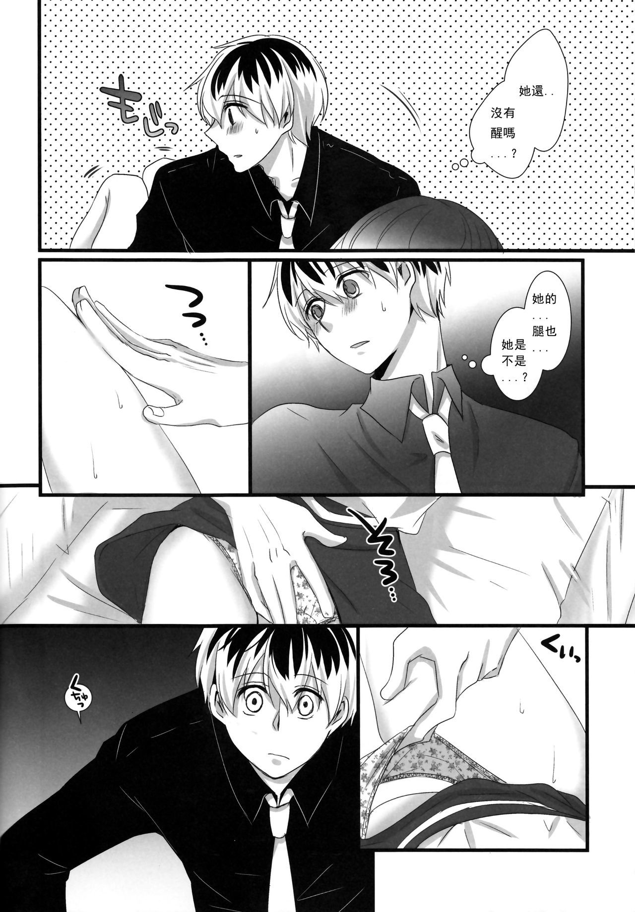 とうかちゃんがめざめない!!
