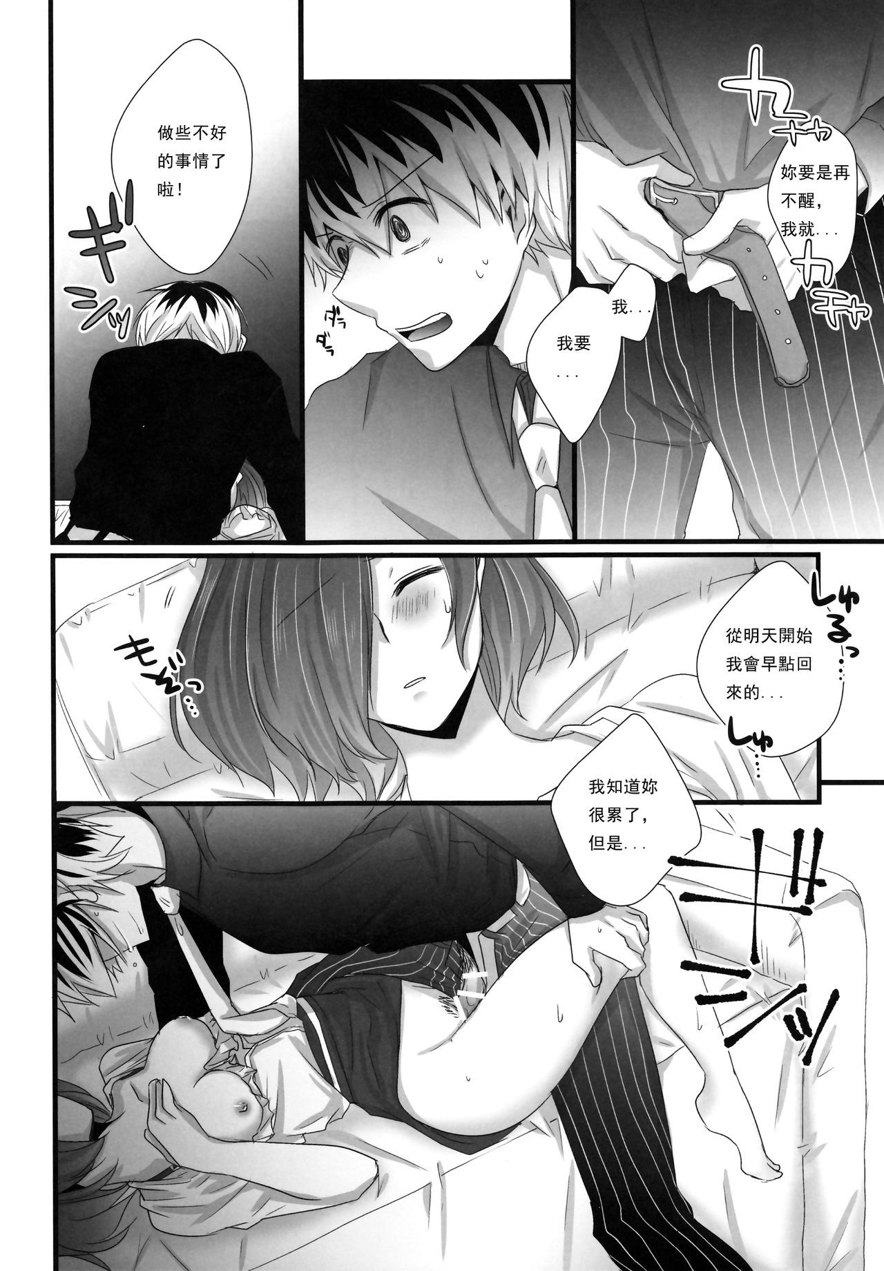 とうかちゃんがめざめない!!