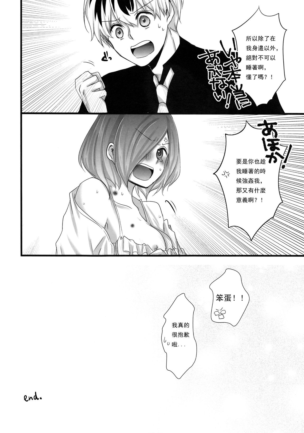 とうかちゃんがめざめない!!