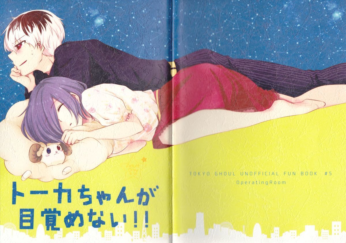 とうかちゃんがめざめない!!