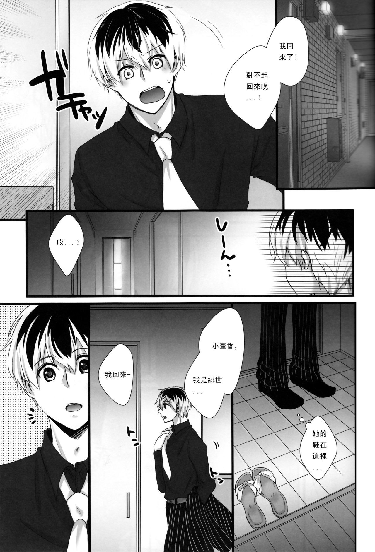 とうかちゃんがめざめない!!