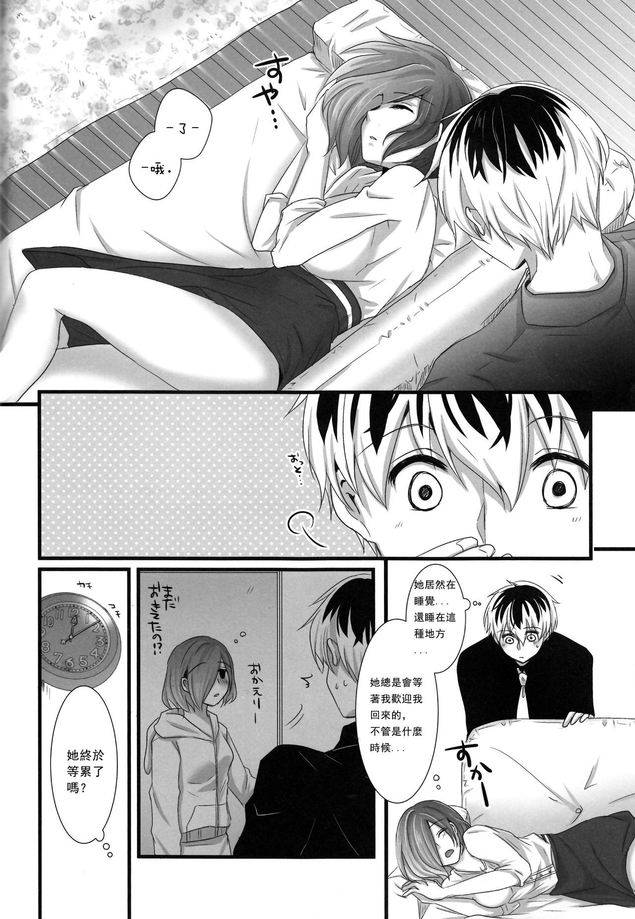 とうかちゃんがめざめない!!