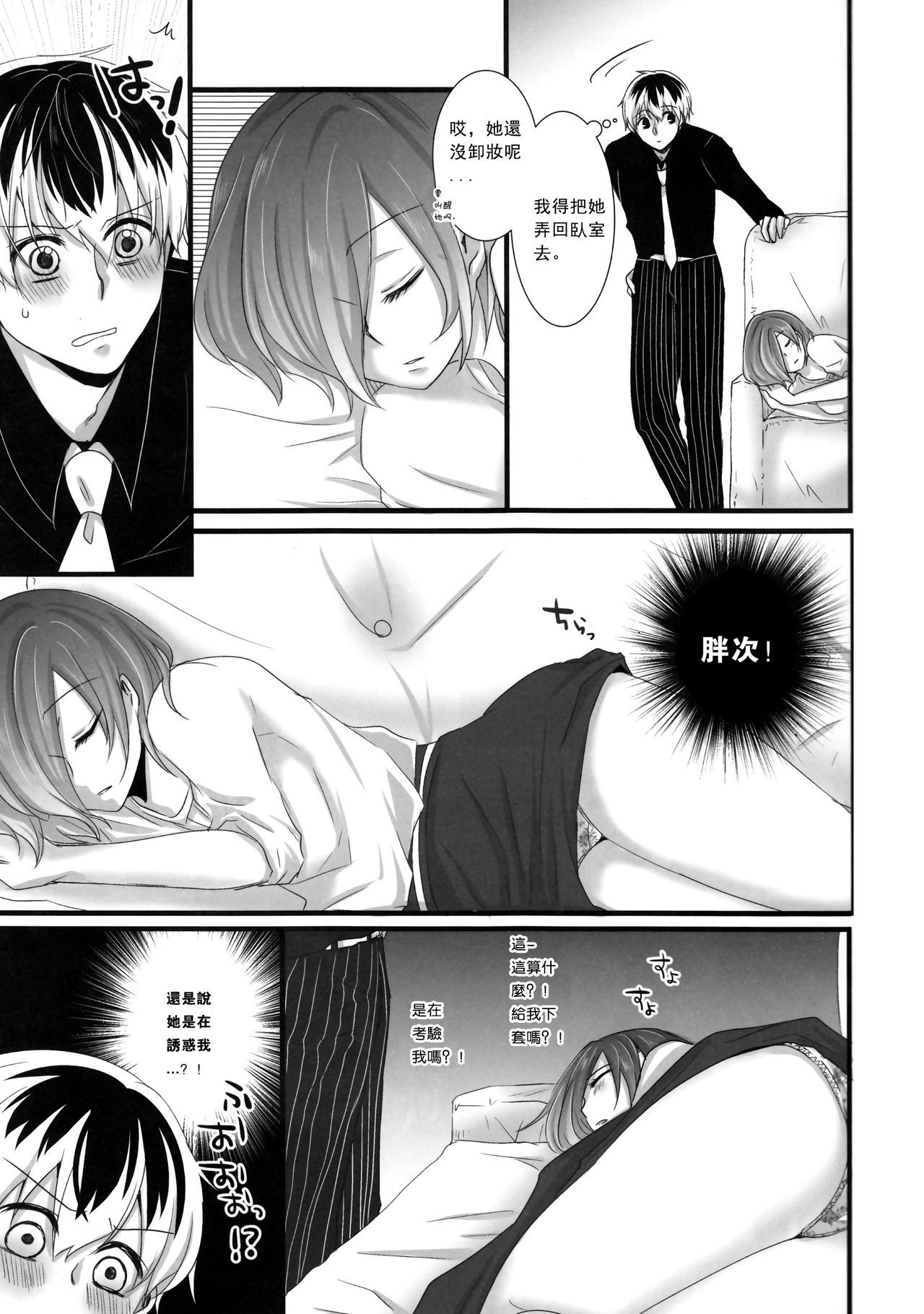 とうかちゃんがめざめない!!