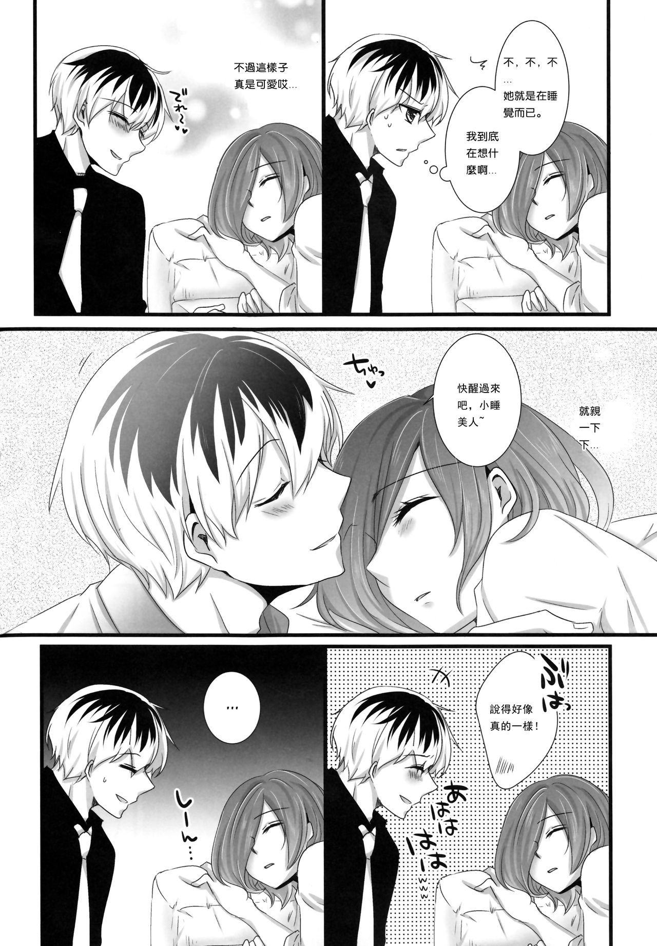 とうかちゃんがめざめない!!