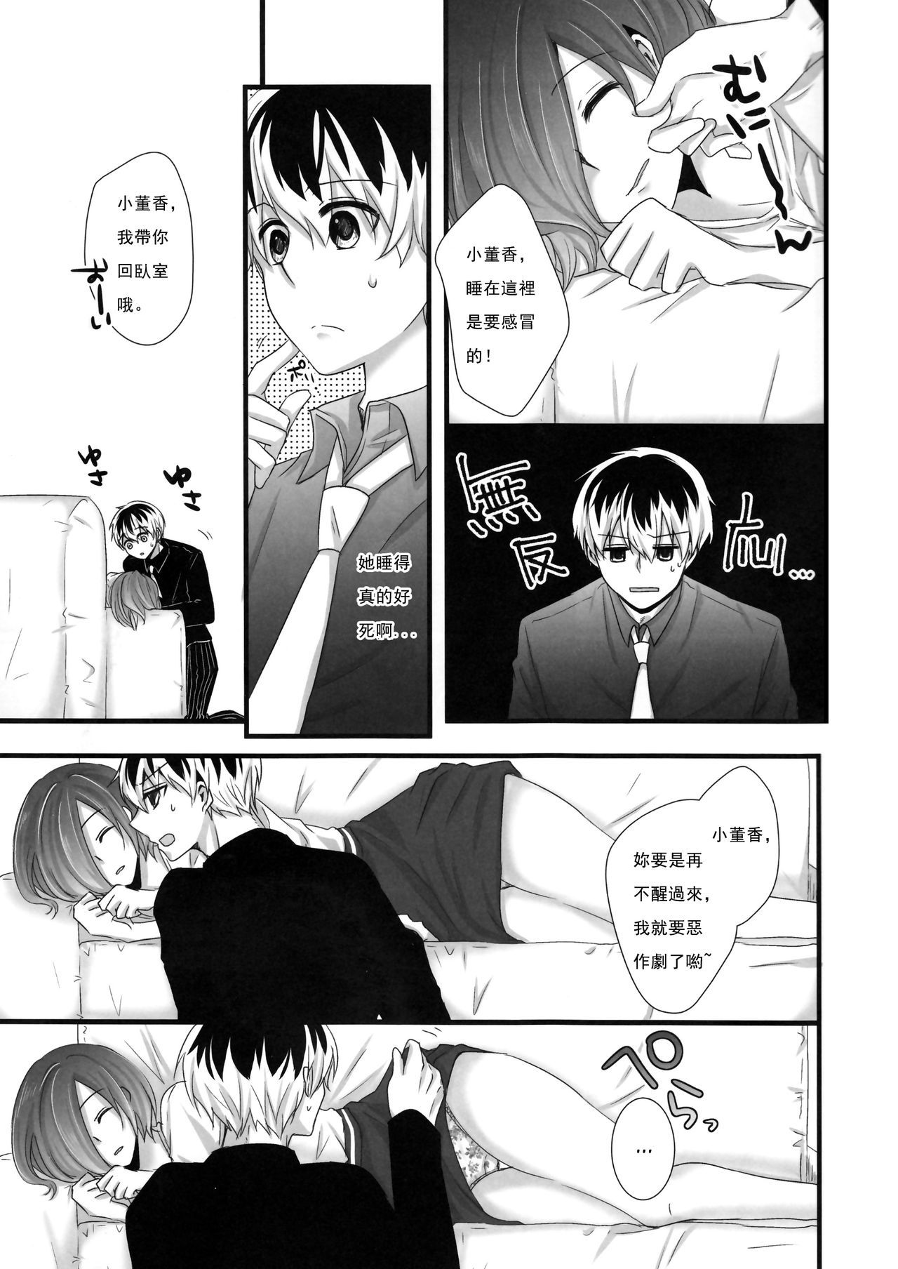 とうかちゃんがめざめない!!