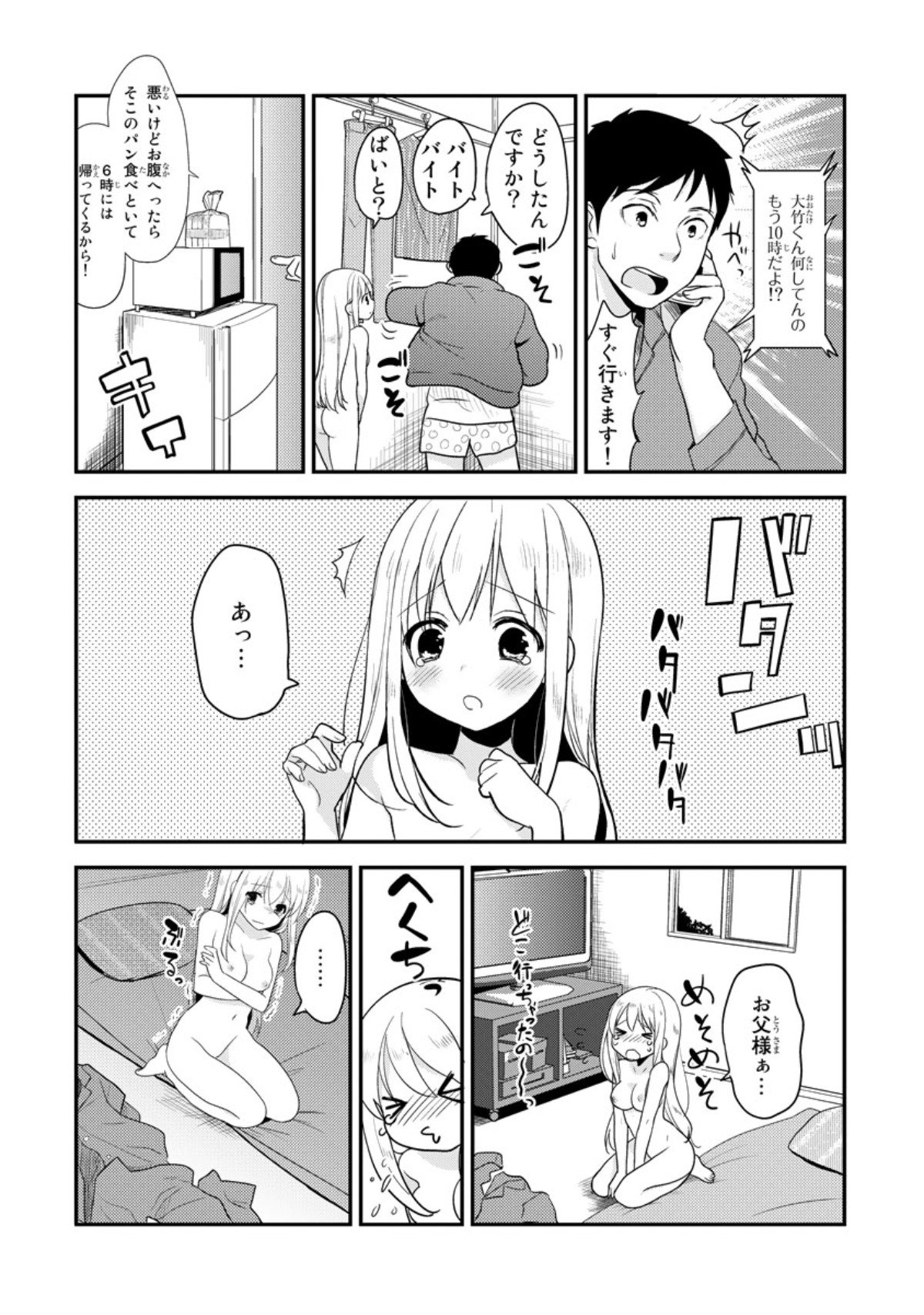 かぐや姫をベッドで育てる方法vol.1