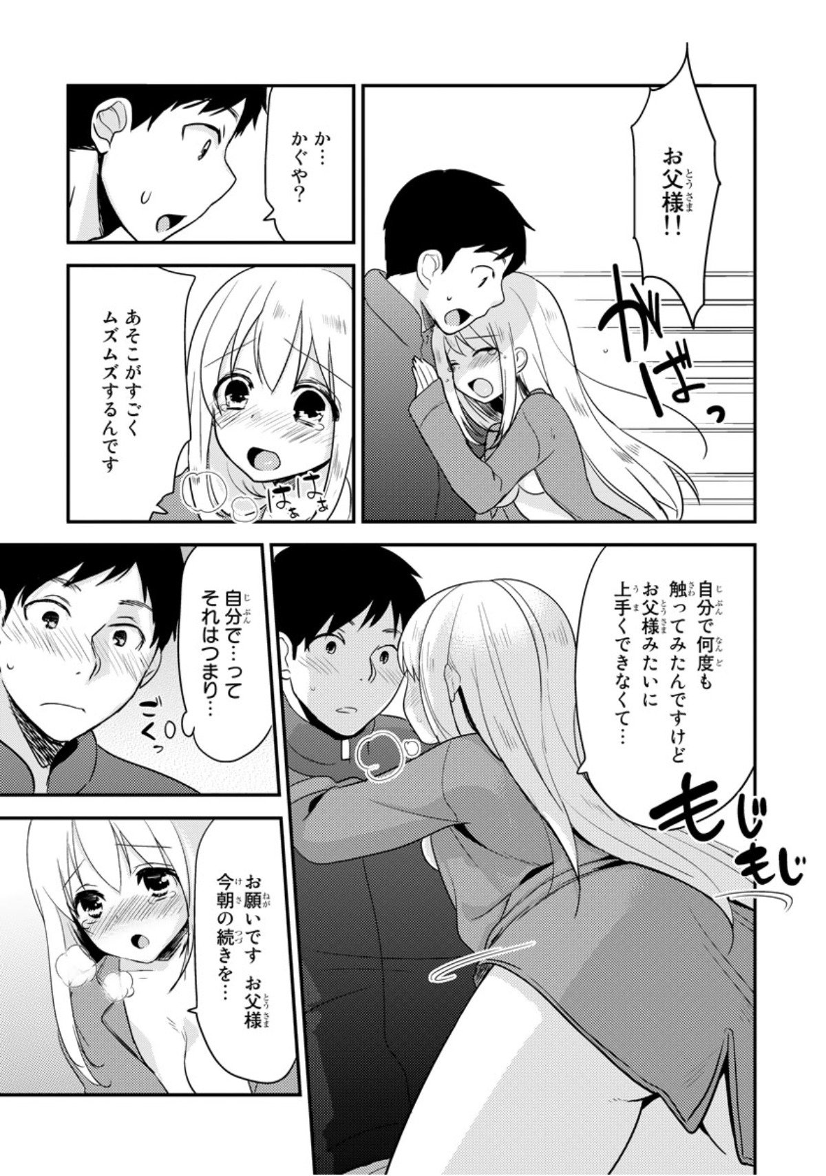 かぐや姫をベッドで育てる方法vol.1