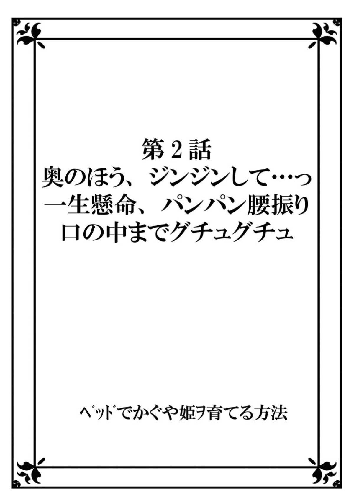 かぐや姫をベッドで育てる方法vol.1