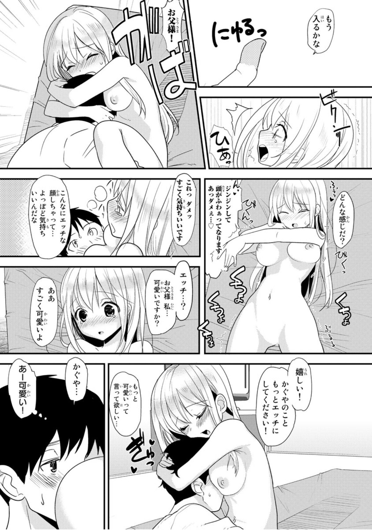 かぐや姫をベッドで育てる方法vol.1