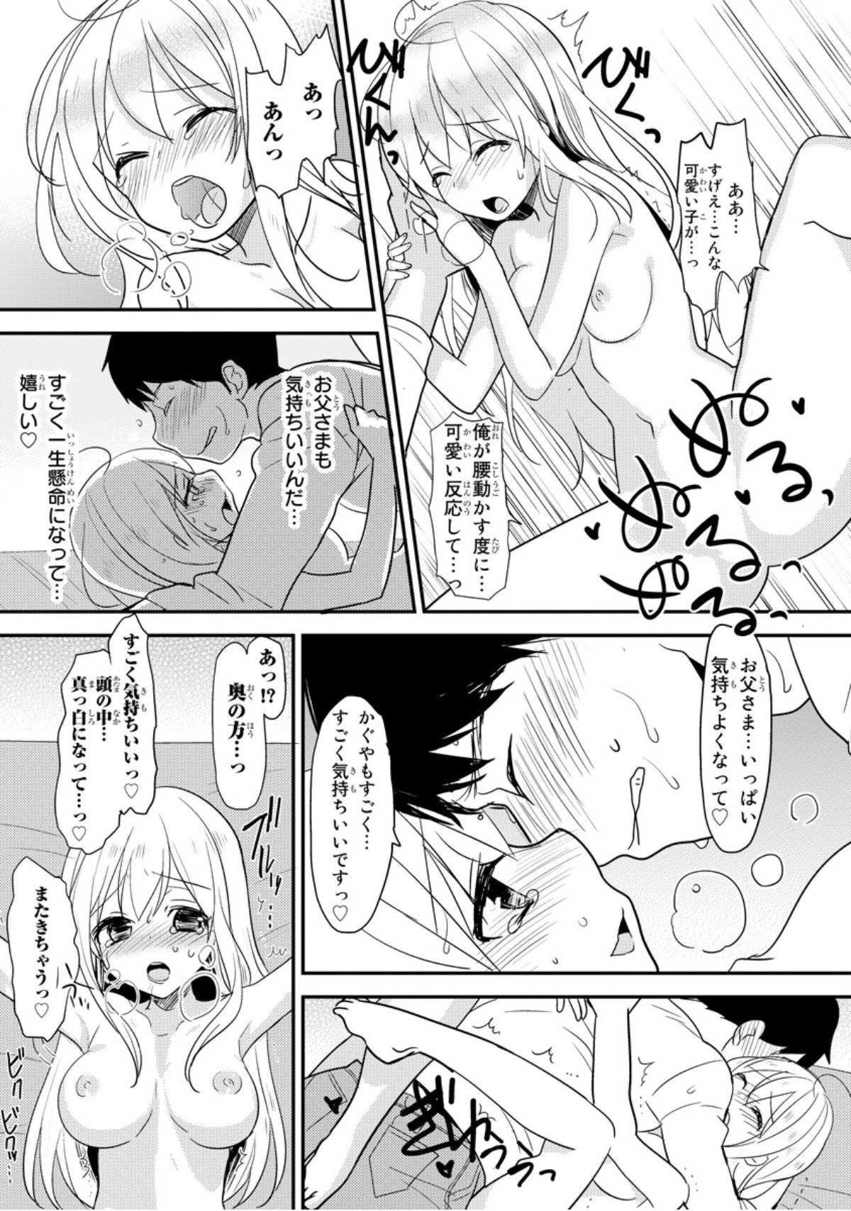 かぐや姫をベッドで育てる方法vol.1