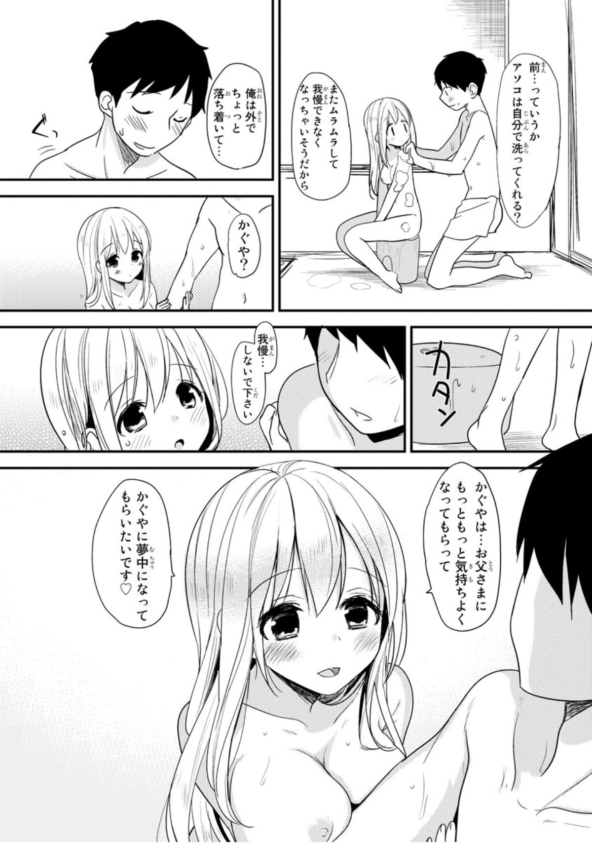 かぐや姫をベッドで育てる方法vol.1