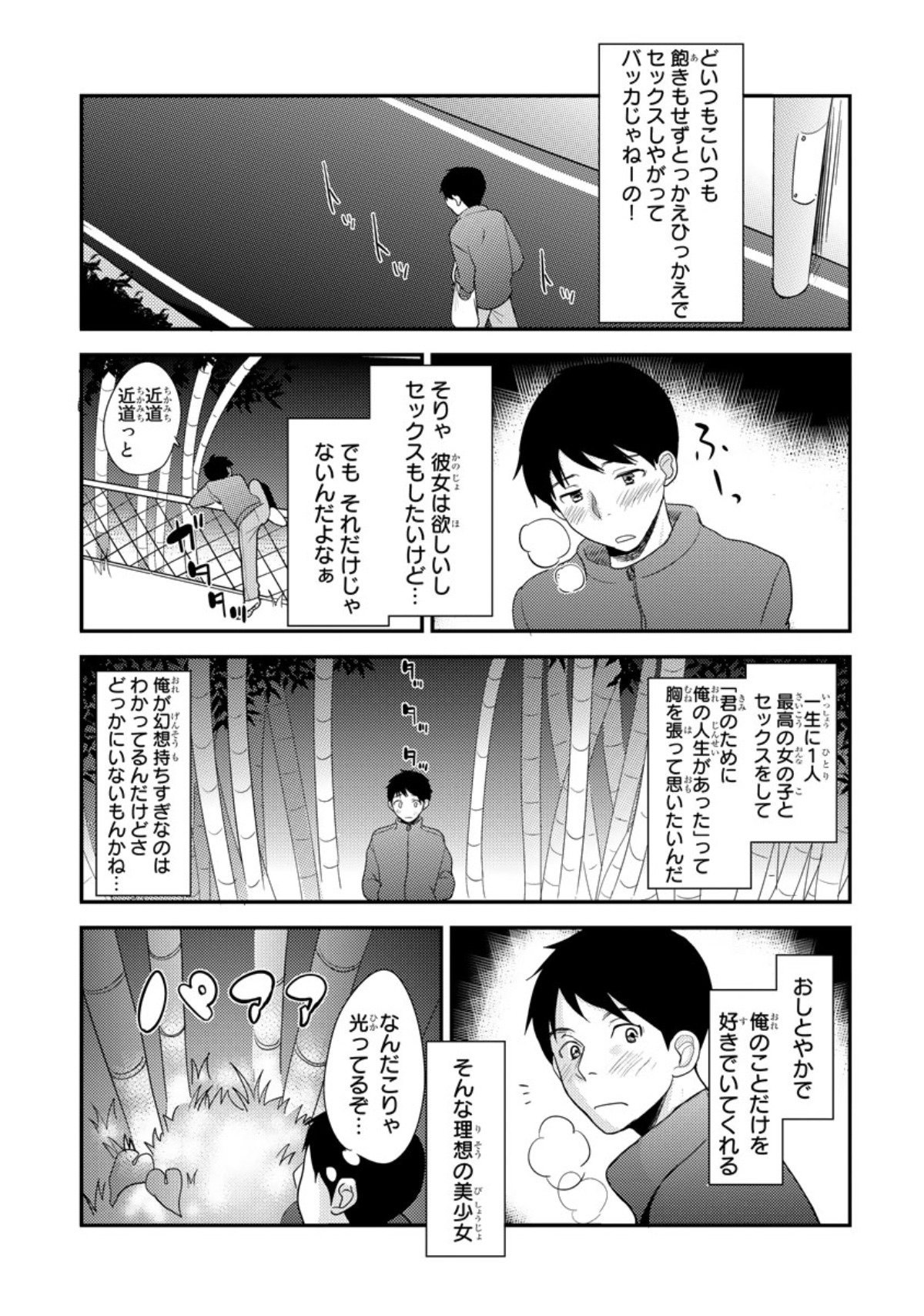 かぐや姫をベッドで育てる方法vol.1