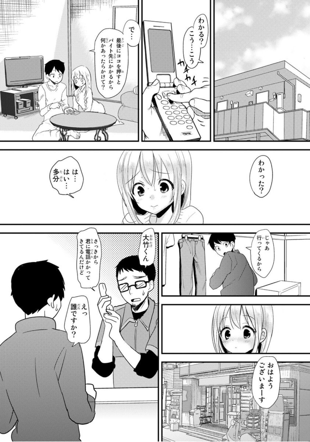 かぐや姫をベッドで育てる方法vol.1