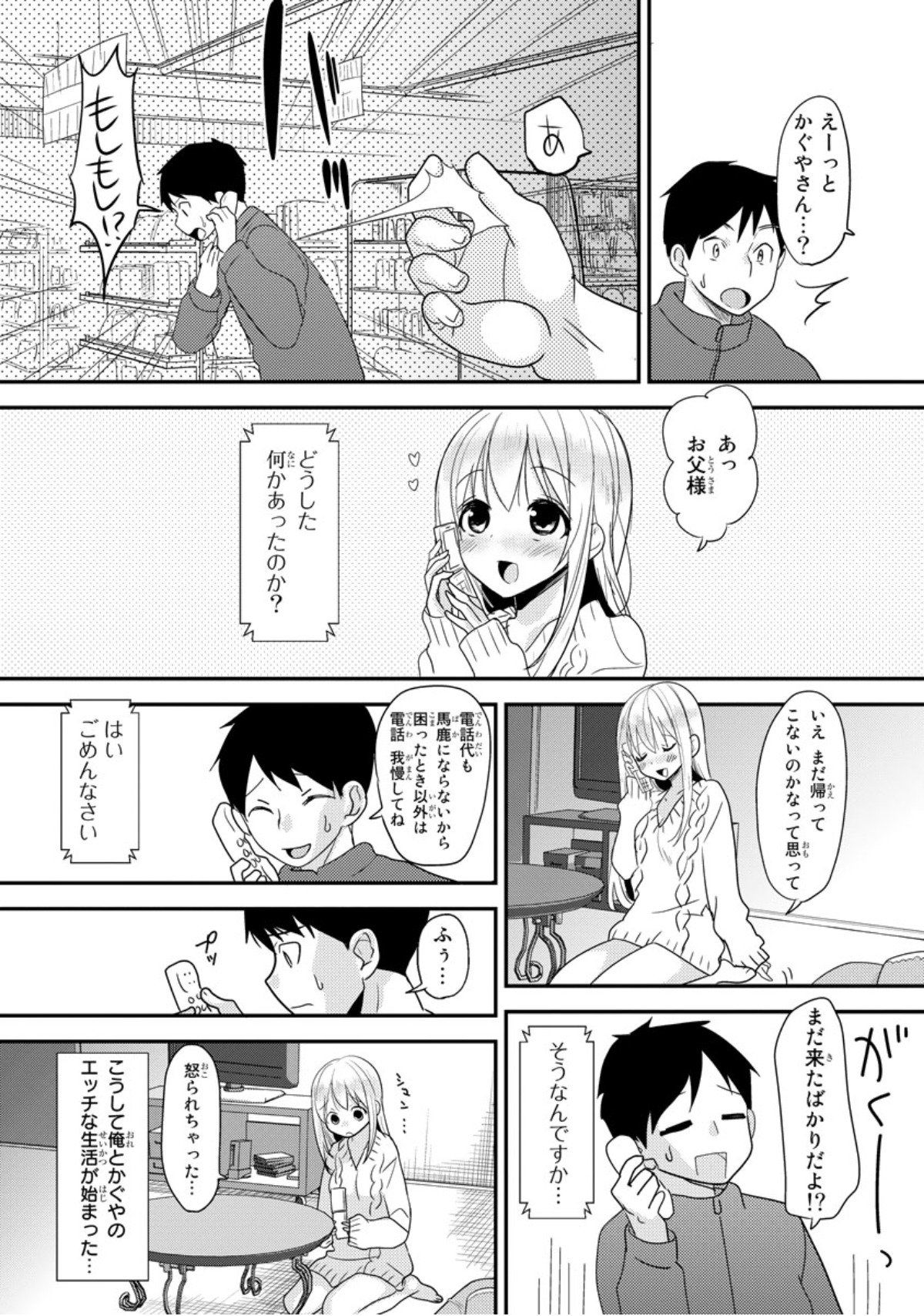 かぐや姫をベッドで育てる方法vol.1