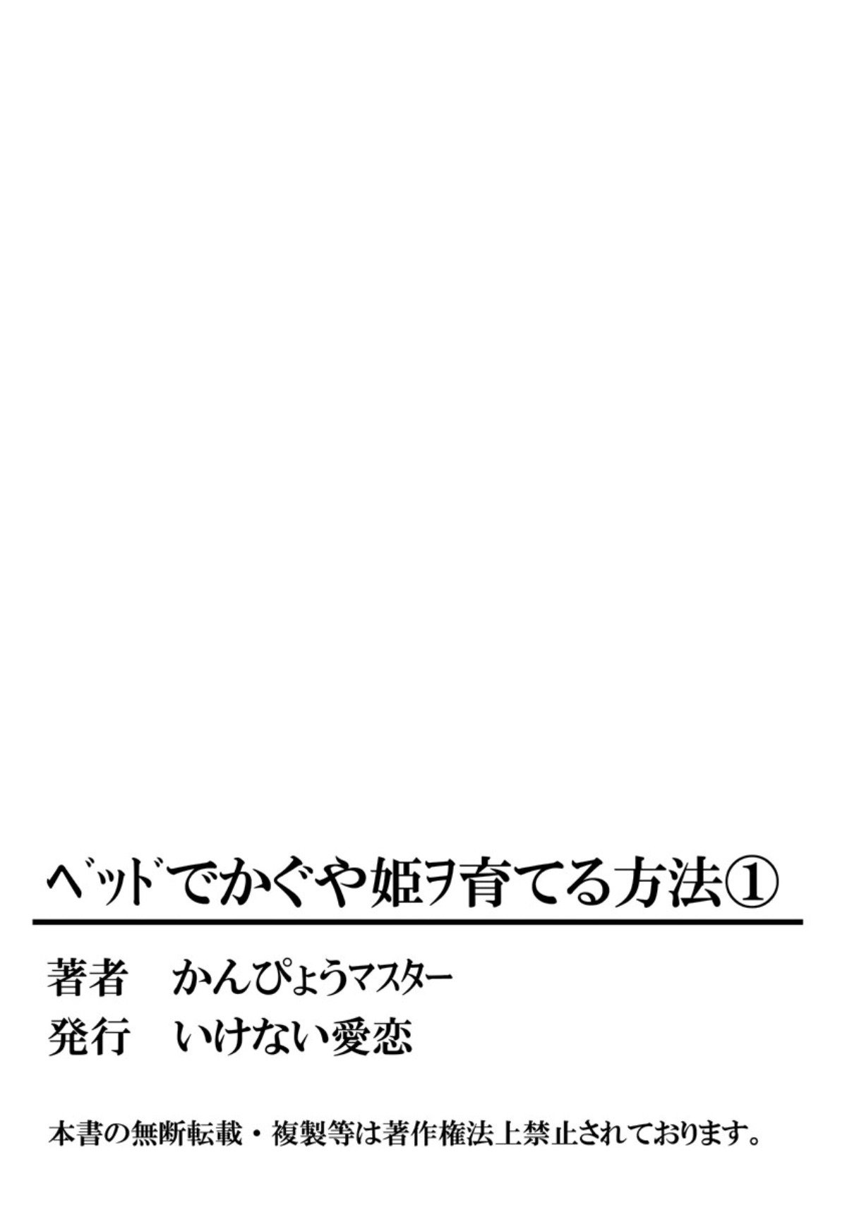 かぐや姫をベッドで育てる方法vol.1