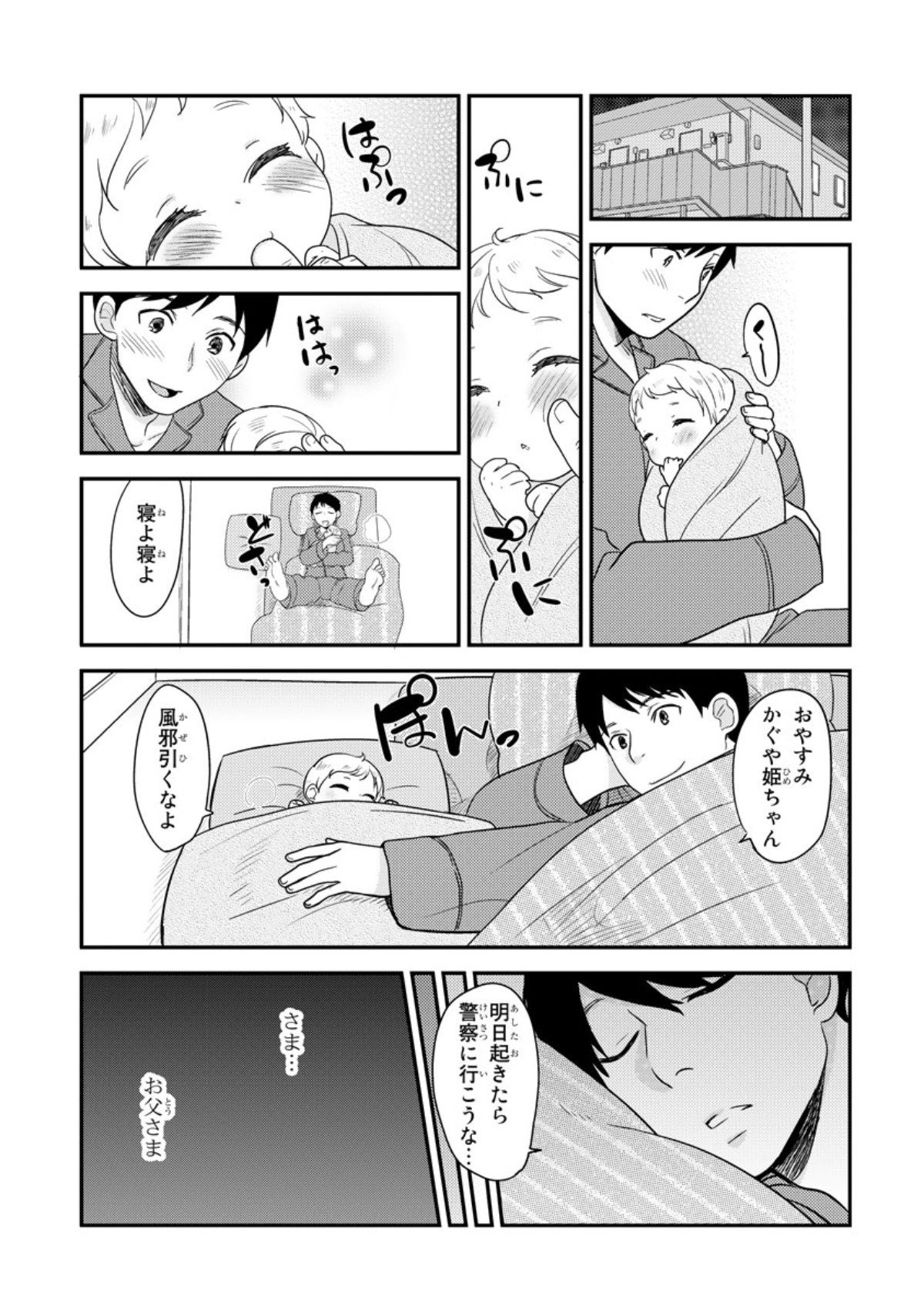 かぐや姫をベッドで育てる方法vol.1