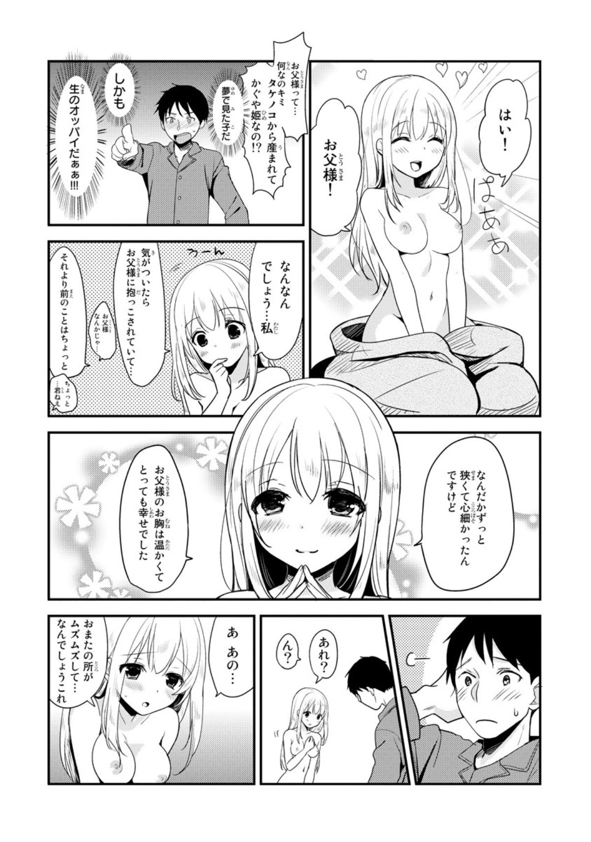 かぐや姫をベッドで育てる方法vol.1