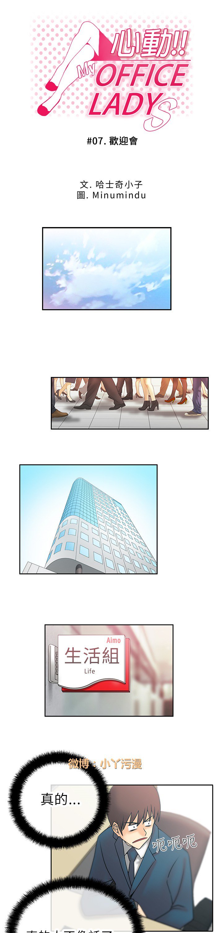 心動！MYOFFICELADYS第1シーズン