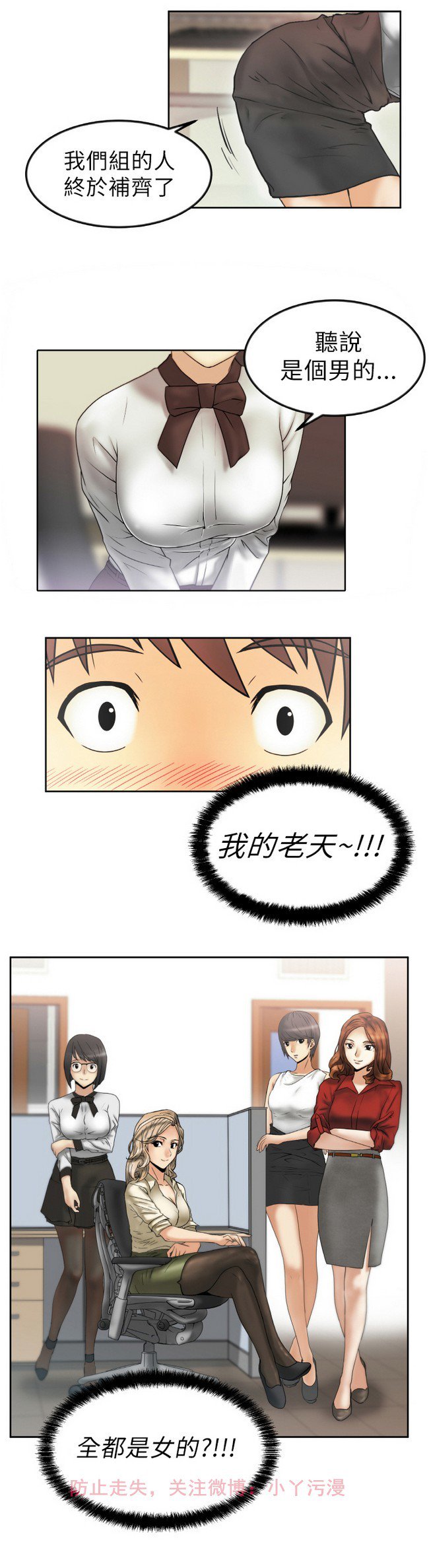 心動！MYOFFICELADYS第1シーズン