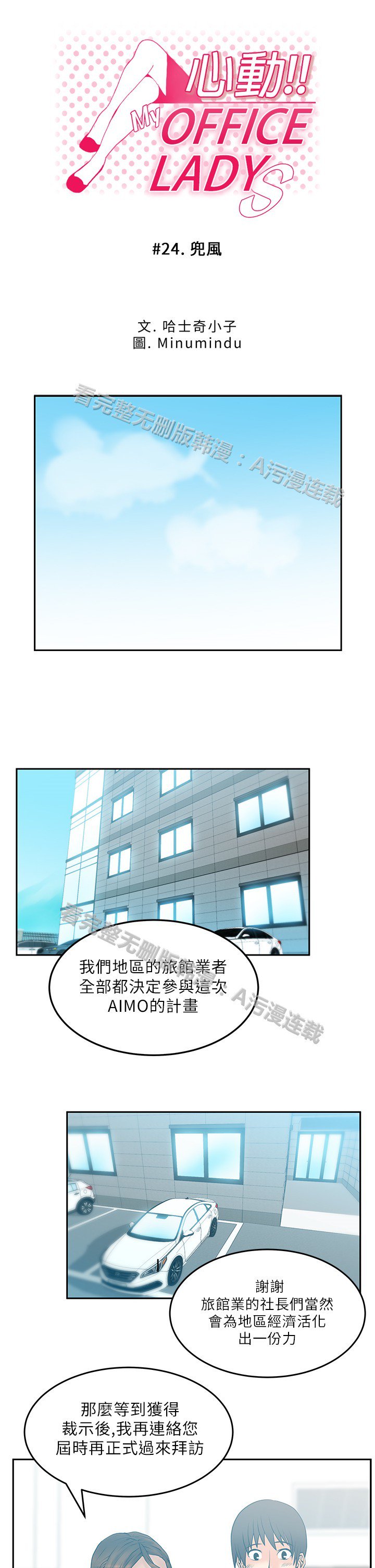 心動！MYOFFICELADYS第1シーズン