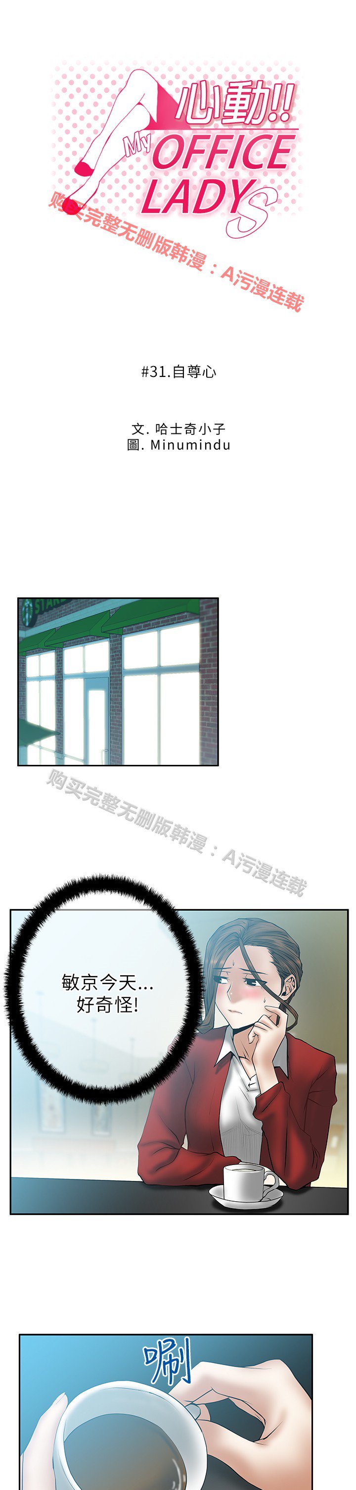 心動！MYOFFICELADYS第1シーズン
