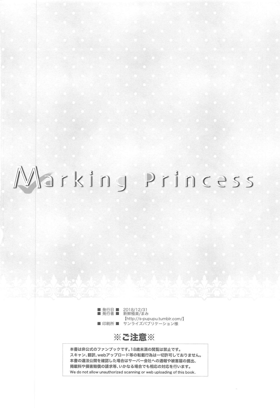 マーキングプリンセス