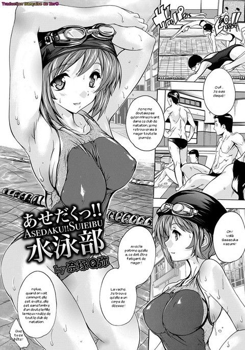 あせだく!!スイエイブ あせだく!!スイエイブ