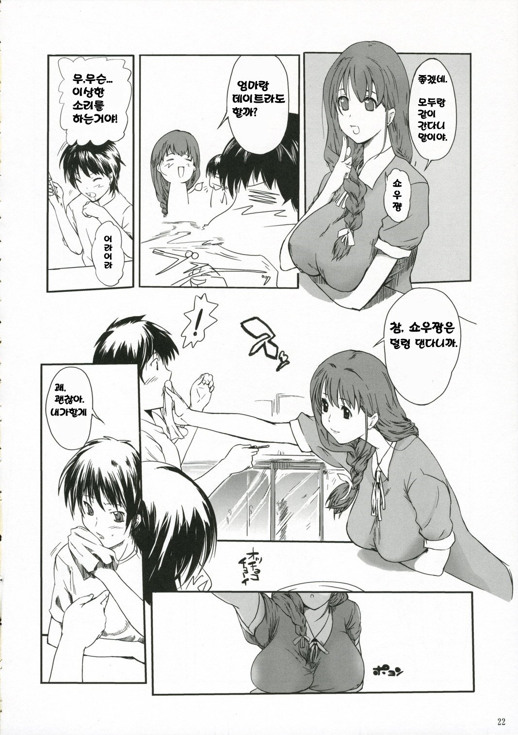 チュー！学生ニッキ2