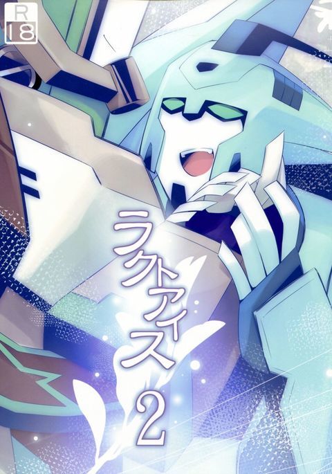 ラクトアイス2 ラクトアイス2