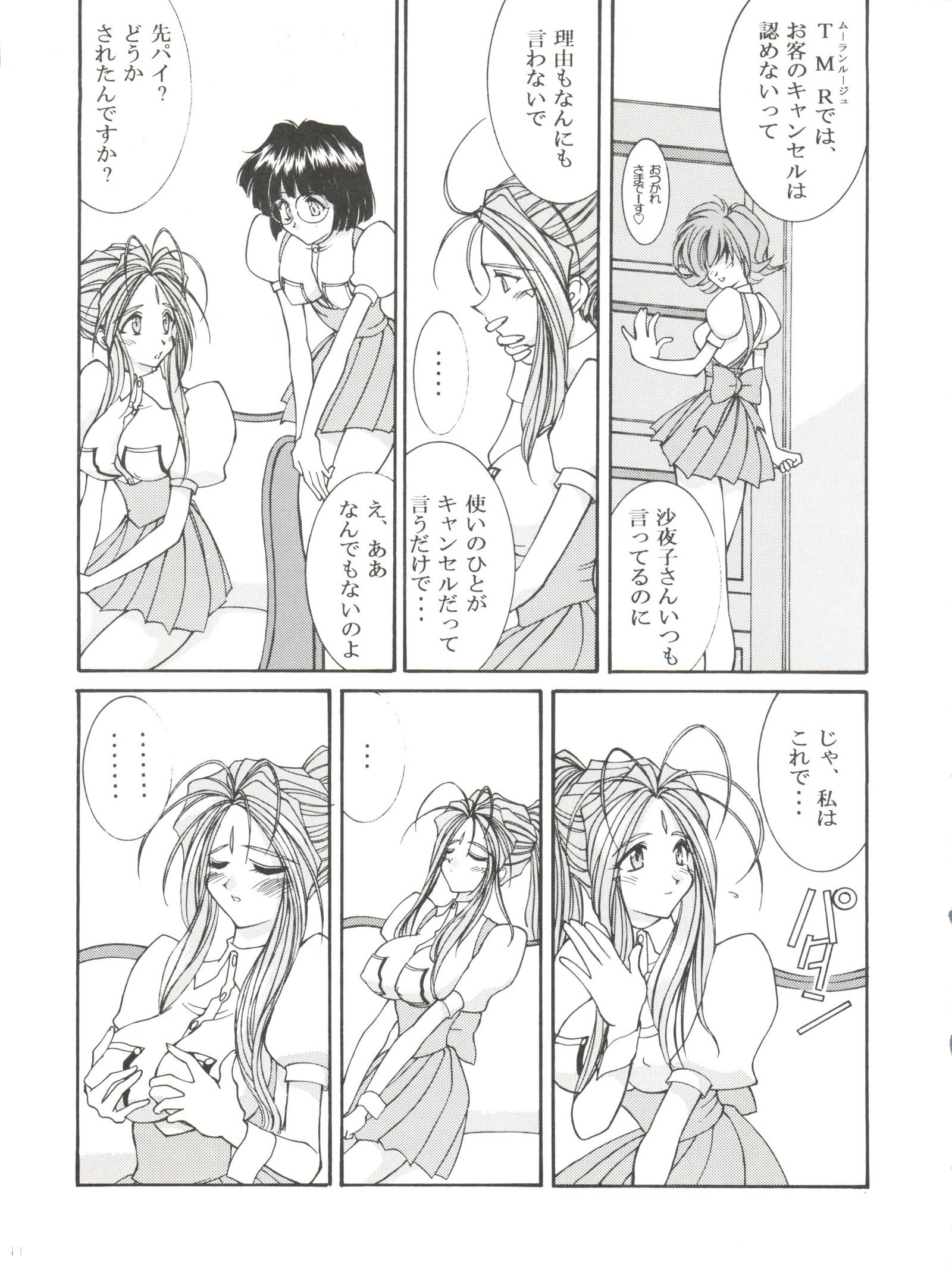 プリズンルージュ