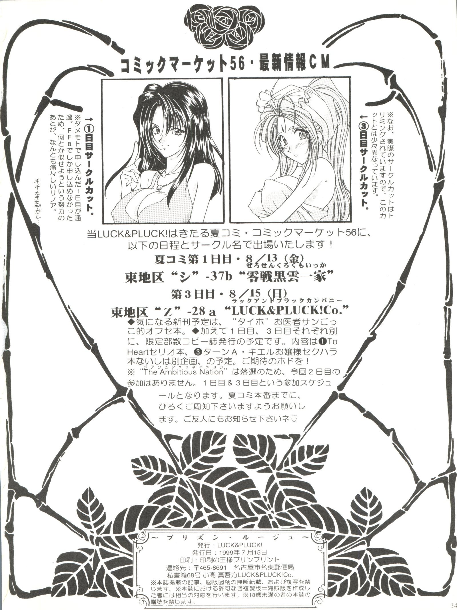 プリズンルージュ