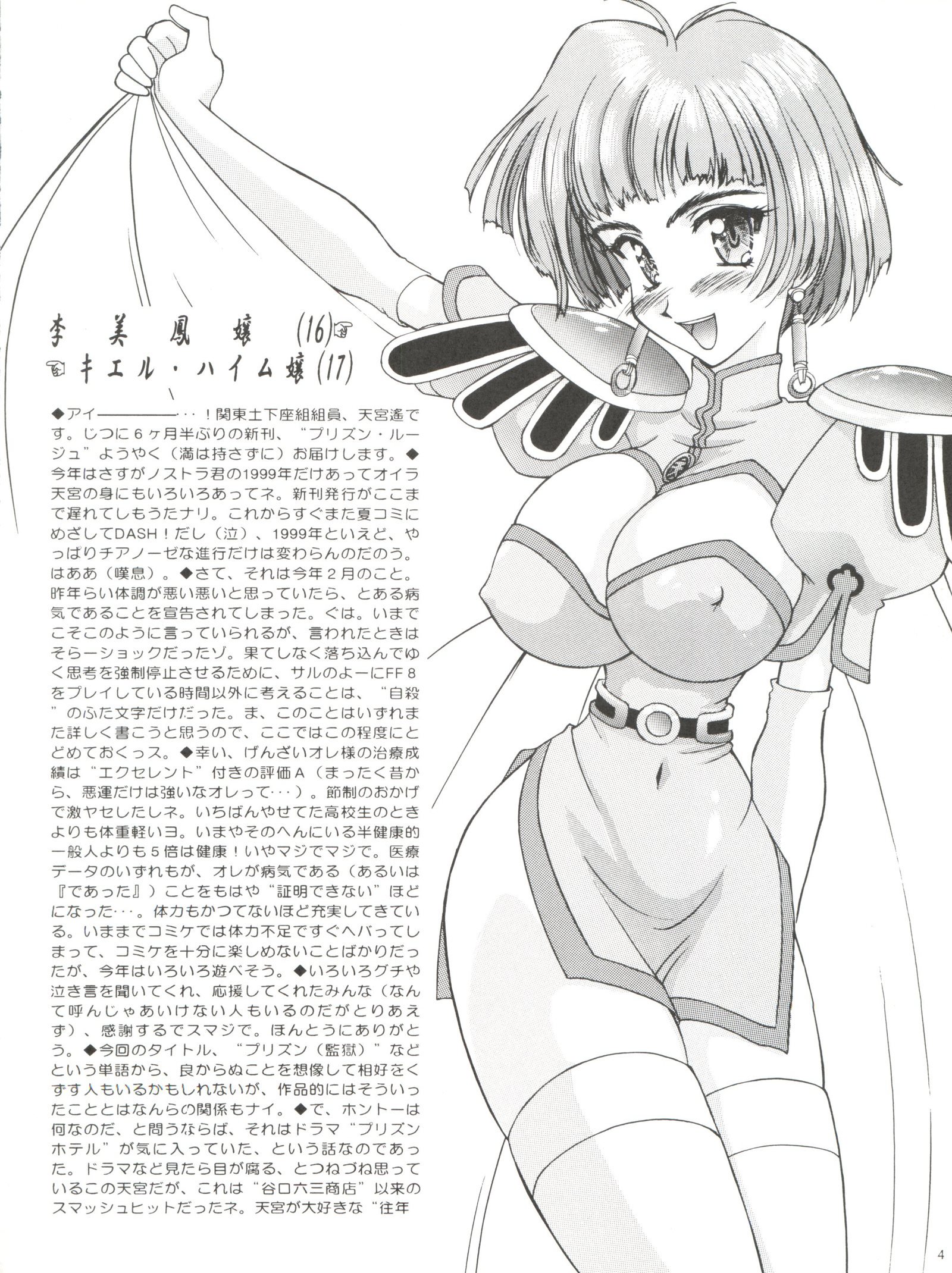 プリズンルージュ
