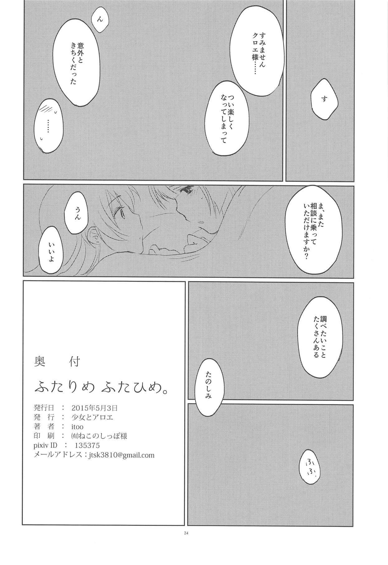 ふたりめ二姫。