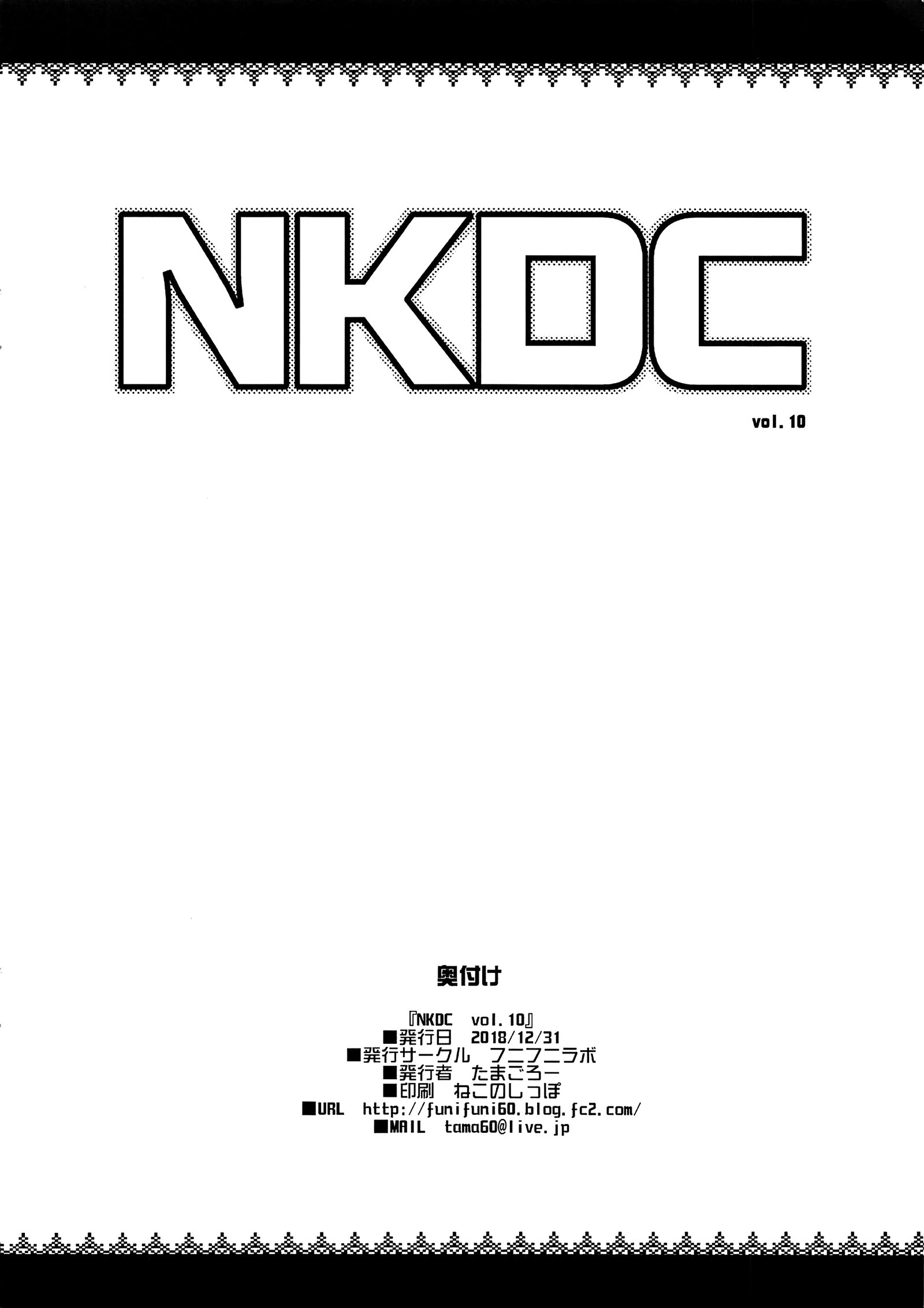 XXXにハイボク下ケトーシャ+ NKDCVol。 10