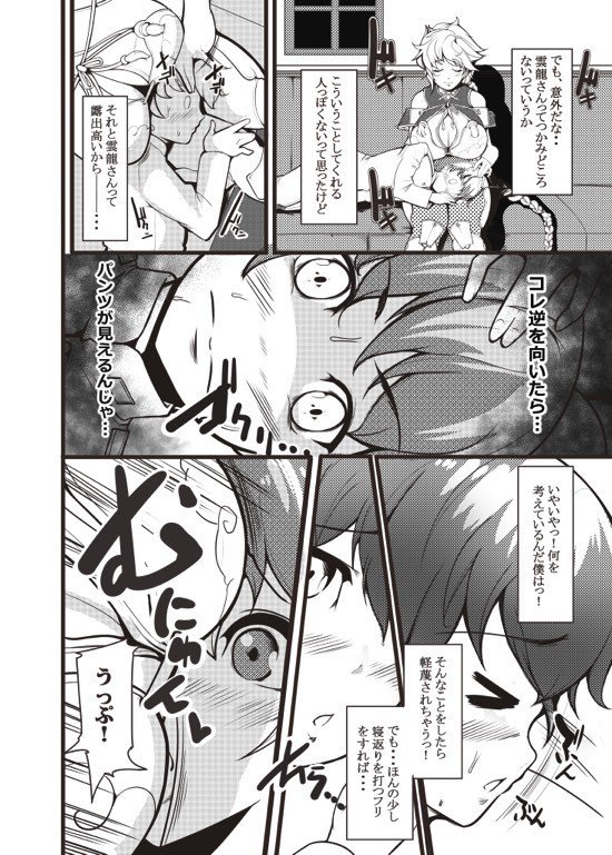 雲龍さんにいろいろして星井